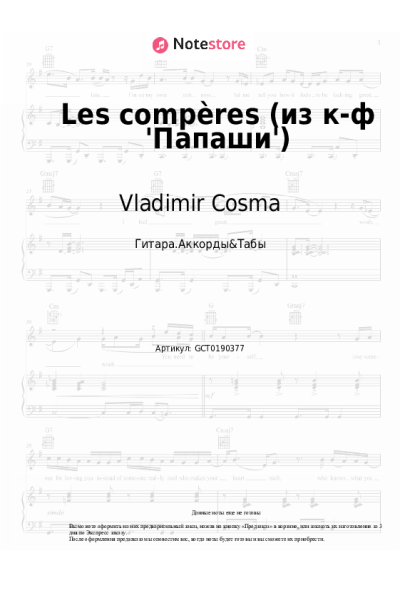 undefined Vladimir Cosma - Les compères (из к-ф 'Папаши')