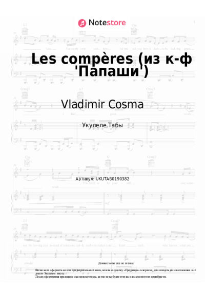 undefined Vladimir Cosma - Les compères (из к-ф 'Папаши')