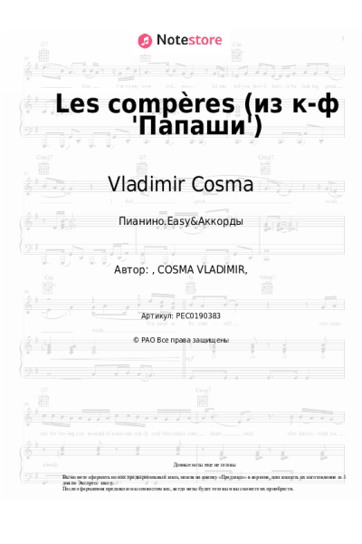 undefined Vladimir Cosma - Les compères (из к-ф 'Папаши')