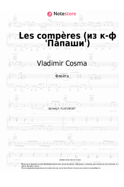 undefined Vladimir Cosma - Les compères (из к-ф 'Папаши')