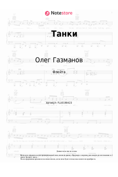 undefined Олег Газманов - Танки