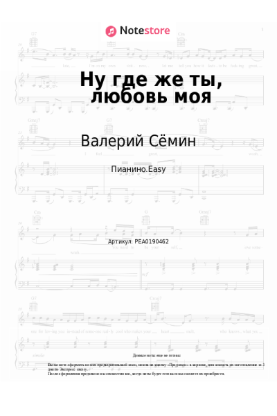undefined Валерий Сёмин, Ярослав Сумишевский - Ну где же ты, любовь моя
