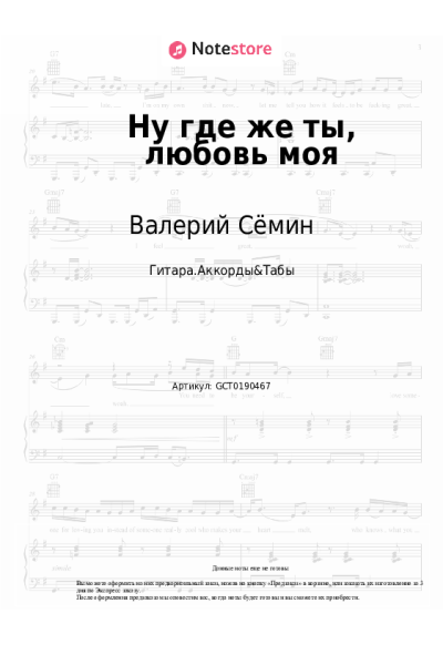 undefined Валерий Сёмин, Ярослав Сумишевский - Ну где же ты, любовь моя