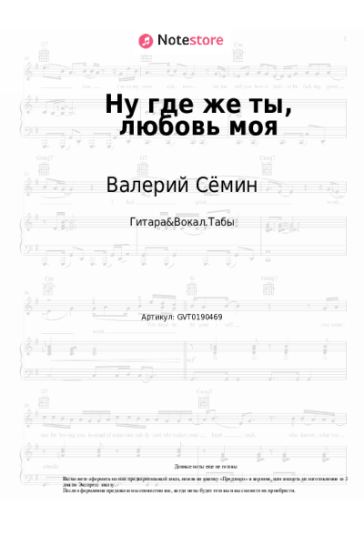 undefined Валерий Сёмин, Ярослав Сумишевский - Ну где же ты, любовь моя