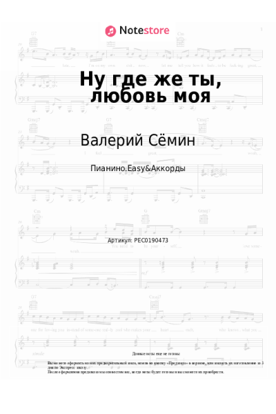 undefined Валерий Сёмин, Ярослав Сумишевский - Ну где же ты, любовь моя