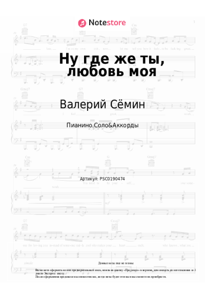 undefined Валерий Сёмин, Ярослав Сумишевский - Ну где же ты, любовь моя