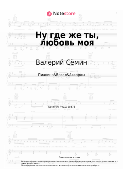 undefined Валерий Сёмин, Ярослав Сумишевский - Ну где же ты, любовь моя