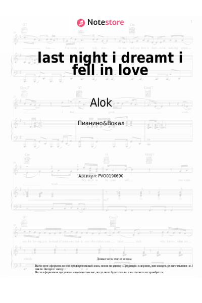 undefined Alok, Kylie Minogue - last night i dreamt i fell in love