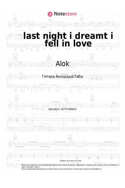 Ноты, аккорды Alok, Kylie Minogue - last night i dreamt i fell in love