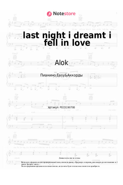 undefined Alok, Kylie Minogue - last night i dreamt i fell in love