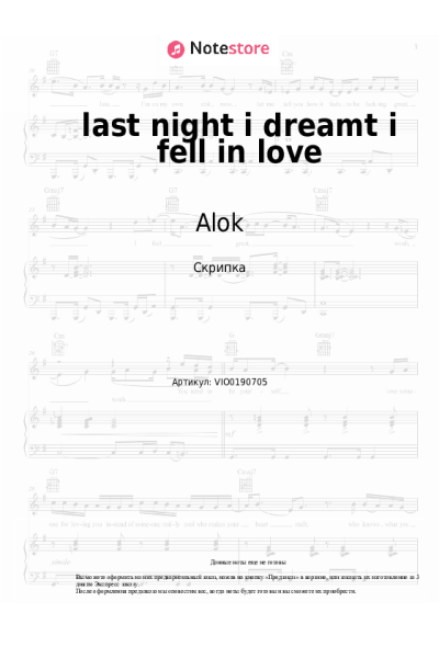 undefined Alok, Kylie Minogue - last night i dreamt i fell in love