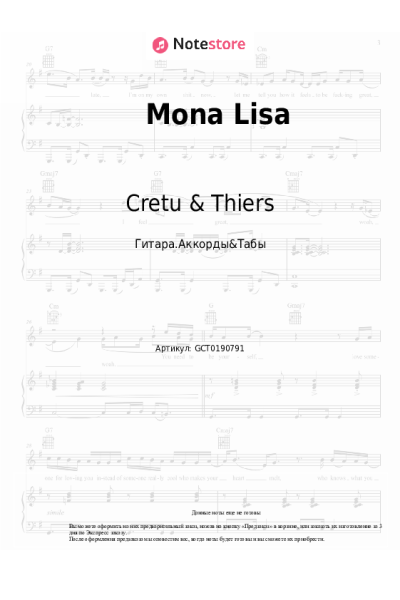 Ноты, аккорды Cretu & Thiers - Mona Lisa