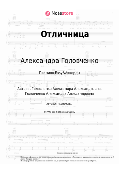 Ноты, аккорды Александра Головченко - Отличница