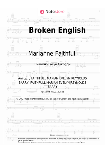 undefined Marianne Faithfull - Broken English