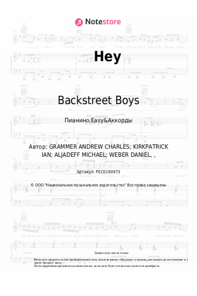 Ноты, аккорды Backstreet Boys - Hey