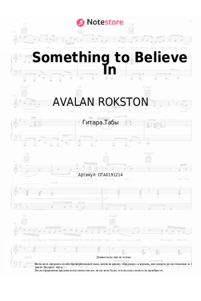 Ноты, аккорды AVALAN ROKSTON - Something to Believe In