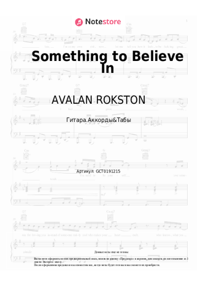 Ноты, аккорды AVALAN ROKSTON - Something to Believe In