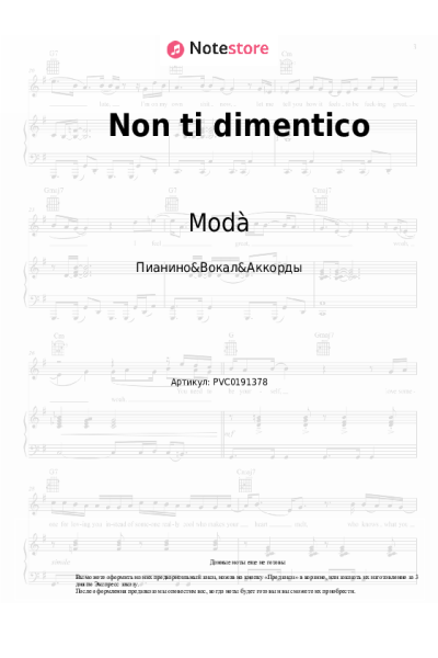 Ноты, аккорды Modà - Non ti dimentico