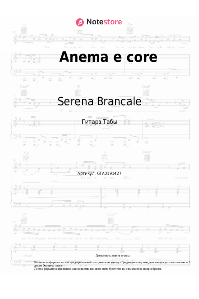 Ноты, аккорды Serena Brancale - Anema e core