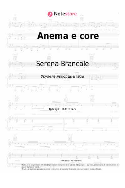 Ноты, аккорды Serena Brancale - Anema e core