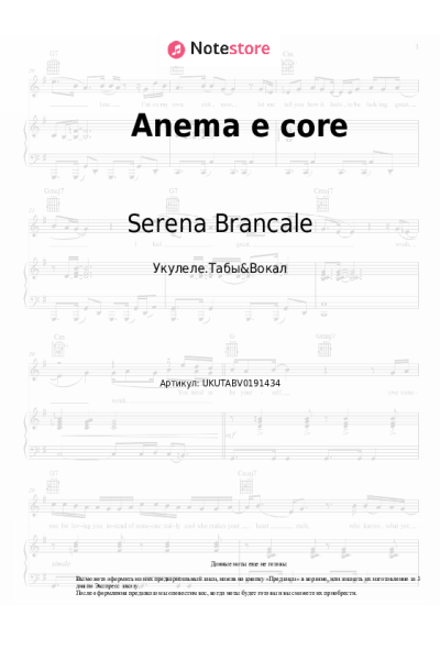 Ноты, аккорды Serena Brancale - Anema e core