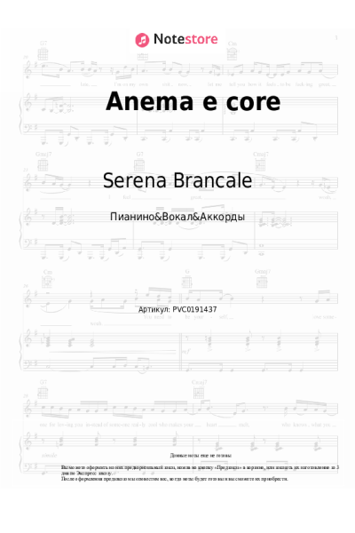 Ноты, аккорды Serena Brancale - Anema e core