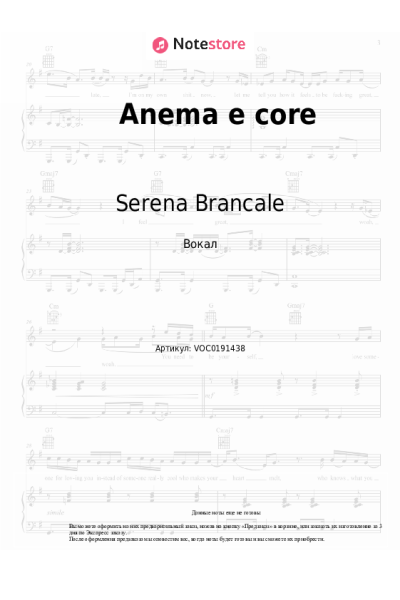 Ноты, аккорды Serena Brancale - Anema e core