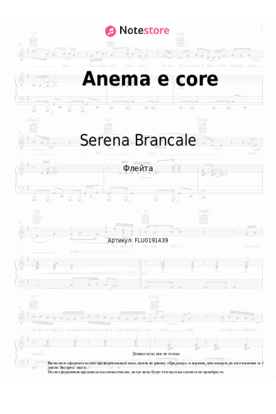 Ноты, аккорды Serena Brancale - Anema e core