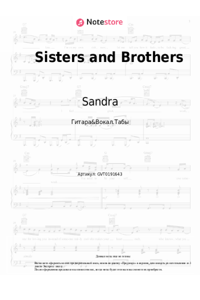 undefined Sandra - Sisters and Brothers