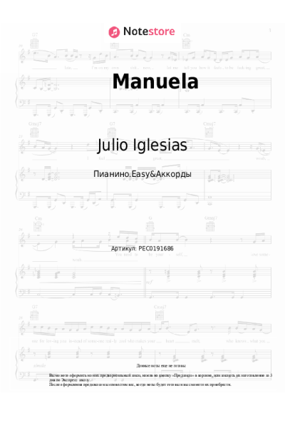 Ноты, аккорды Julio Iglesias - Manuela