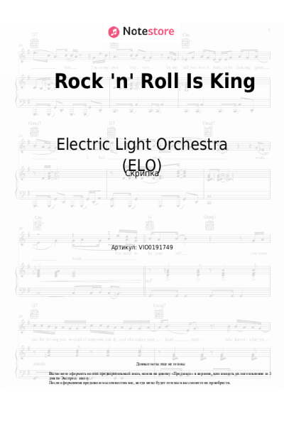 undefined Electric Light Orchestra (ELO) - Rock 'n' Roll Is King