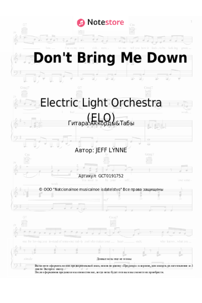 undefined Electric Light Orchestra (ELO) - Don't Bring Me Down