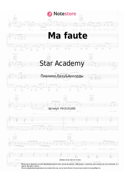 Ноты, аккорды Star Academy, Marine - Ma faute