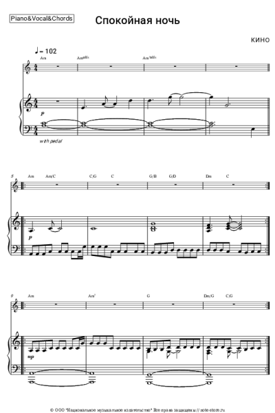 Ноты, аккорды Кино, Виктор Цой - Спокойная ночь