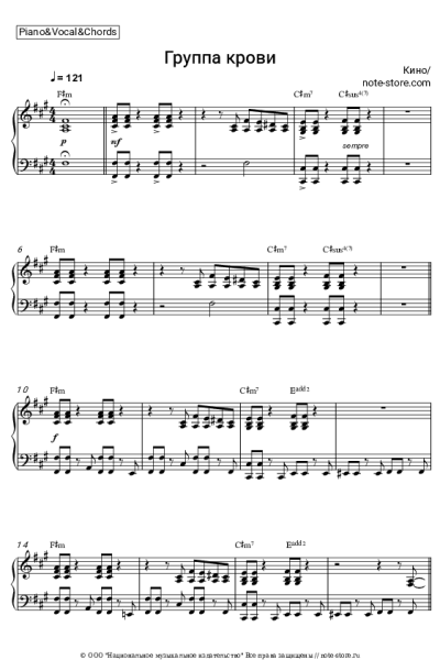 undefined Кино, Виктор Цой - Группа крови
