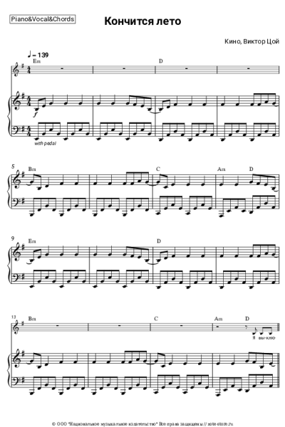 undefined Кино, Виктор Цой - Кончится лето
