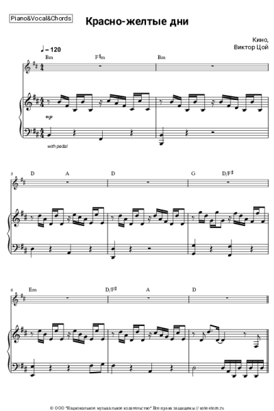 undefined Кино, Виктор Цой - Красно-желтые дни