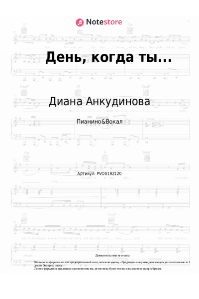 undefined Диана Анкудинова - День, когда ты...