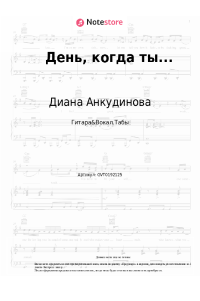 undefined Диана Анкудинова - День, когда ты...