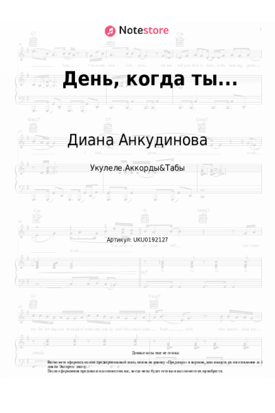 undefined Диана Анкудинова - День, когда ты...