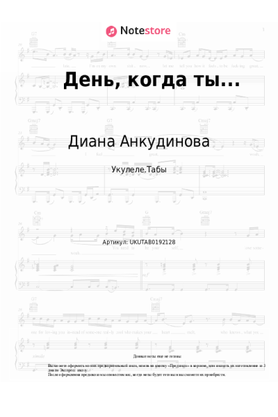 undefined Диана Анкудинова - День, когда ты...