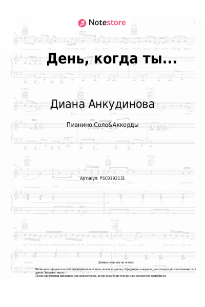 undefined Диана Анкудинова - День, когда ты...