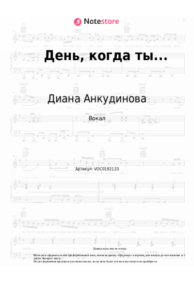 undefined Диана Анкудинова - День, когда ты...