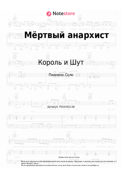 undefined Король и Шут - Мёртвый анархист