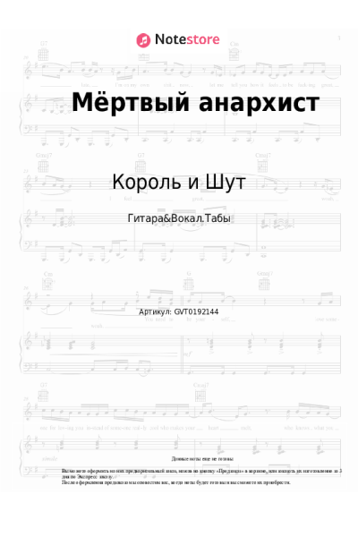 undefined Король и Шут - Мёртвый анархист