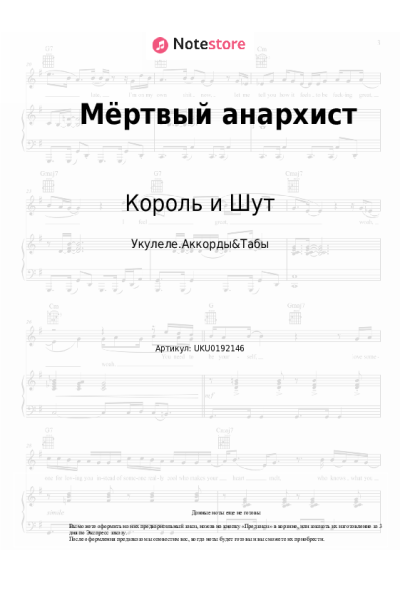 undefined Король и Шут - Мёртвый анархист