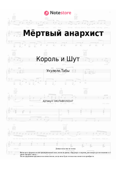 undefined Король и Шут - Мёртвый анархист