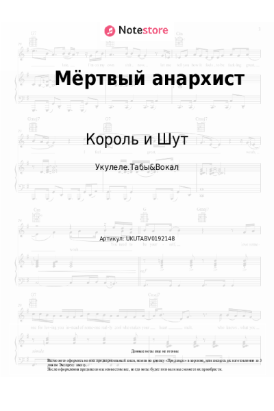 undefined Король и Шут - Мёртвый анархист