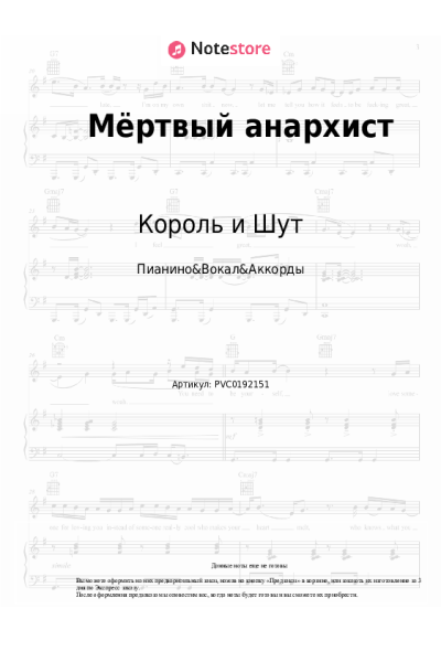 undefined Король и Шут - Мёртвый анархист