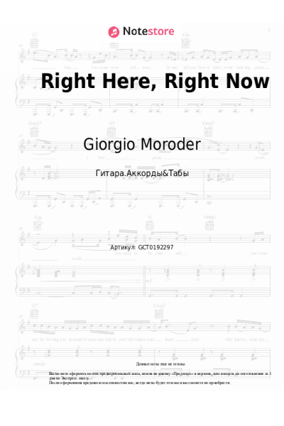 Ноты, аккорды Kylie Minogue, Giorgio Moroder - Right Here, Right Now